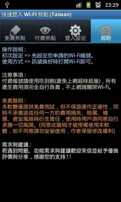 Wi-Fi Login (Taiwan) android App screenshot 0