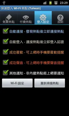 Wi-Fi Login (Taiwan) android App screenshot 1